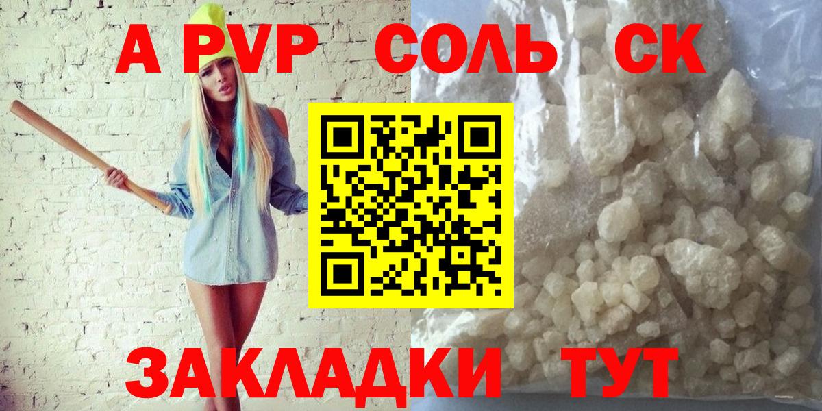 А ПВП мука  A PVP Соль  Вход с VPN  Каспийск  Alfa_PVP Соль 