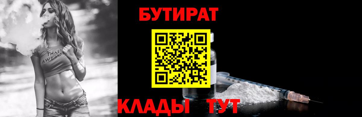 БУТИРАТ 99%  Вход с VPN  Каспийск 