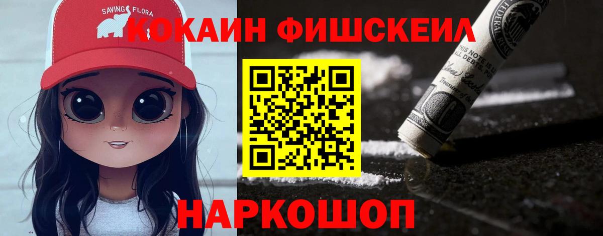 Кокаин VHQ  Cocaine Fish Scale  Вход с VPN  Каспийск 
