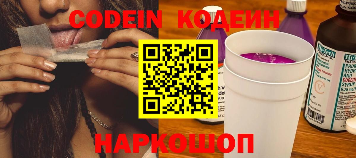 Каспийск  Кодеиновый сироп Lean Purple Drank  Вход с VPN 