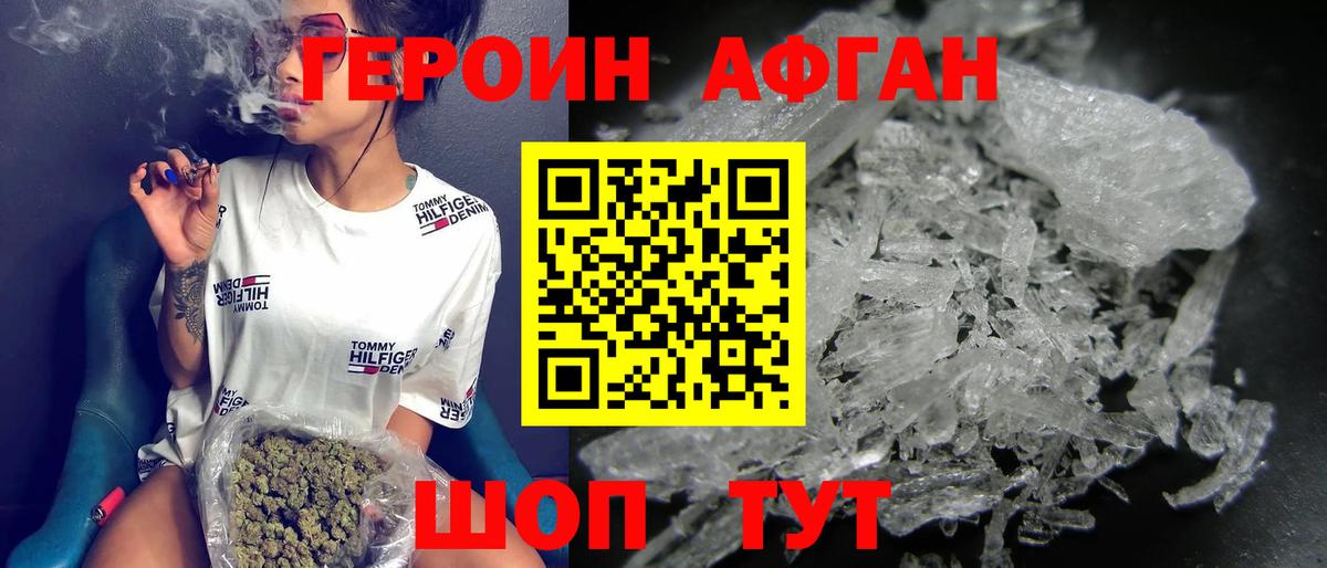 Героин Афган Каспийск