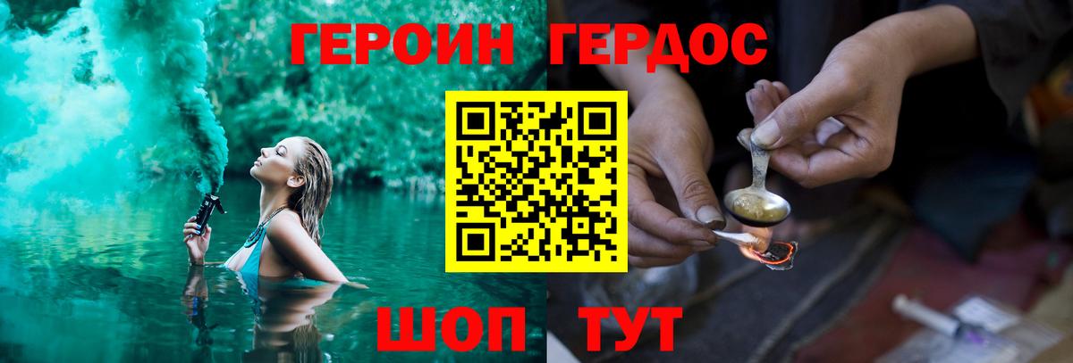 ГЕРОИН Heroin  Вход с VPN  Каспийск 