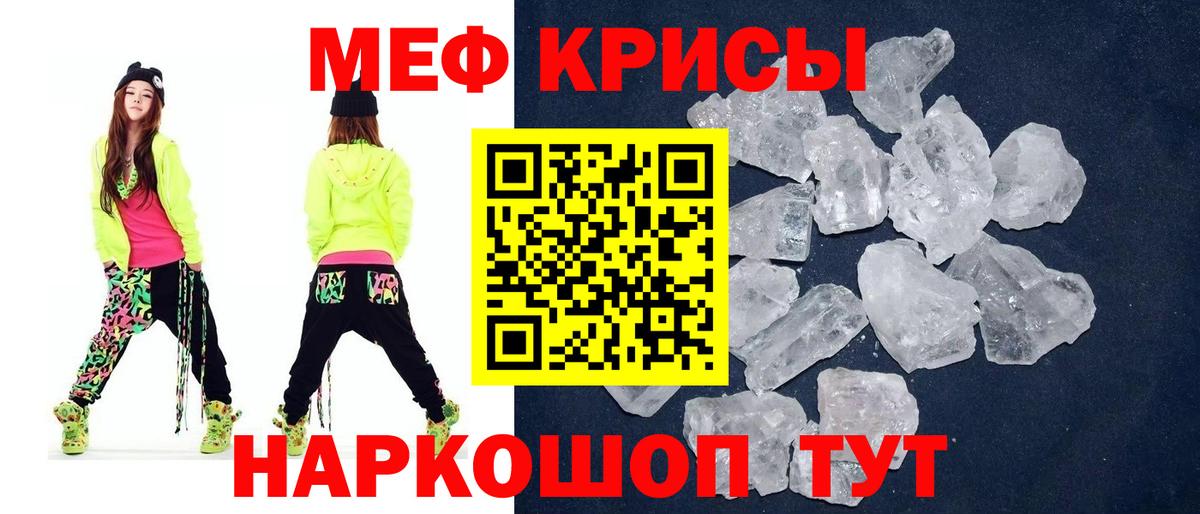 МЕФ кристаллы Каспийск