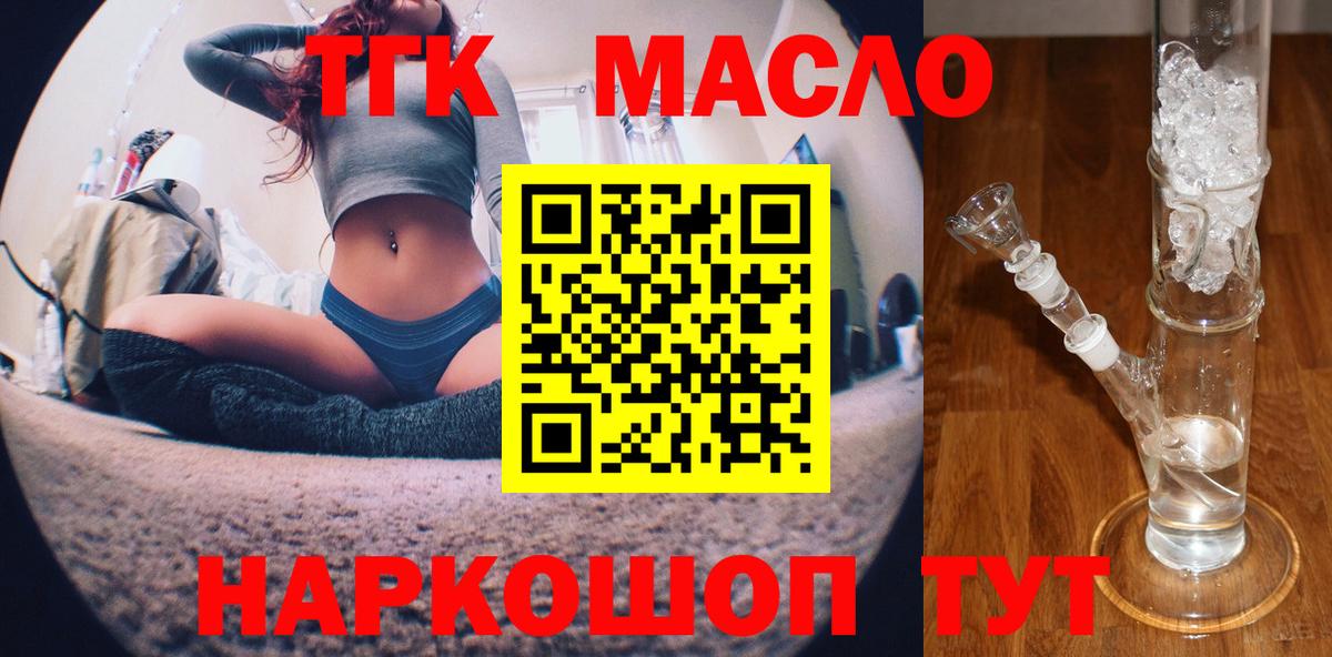 Дистиллят ТГК вейп  Дистиллят ТГК THC oil  Вход с VPN  Каспийск 